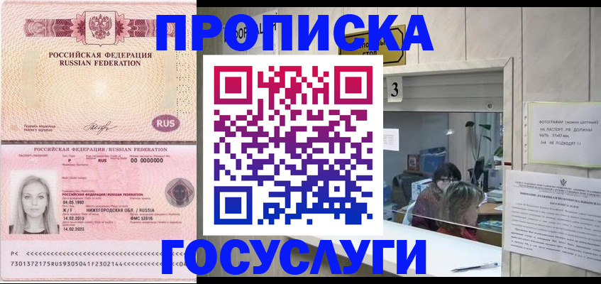 прописка паспорт в Магаданской области